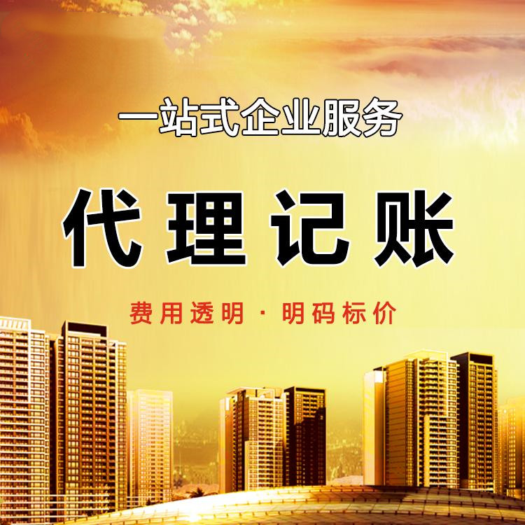 代賬會計多少錢1個月，2023年代理記賬最新價格